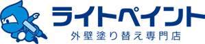 安城市・刈谷市の外壁塗装・屋根工事専門店ライトペイント