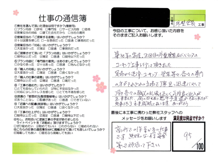 豊田市　M様邸　外壁塗装工事