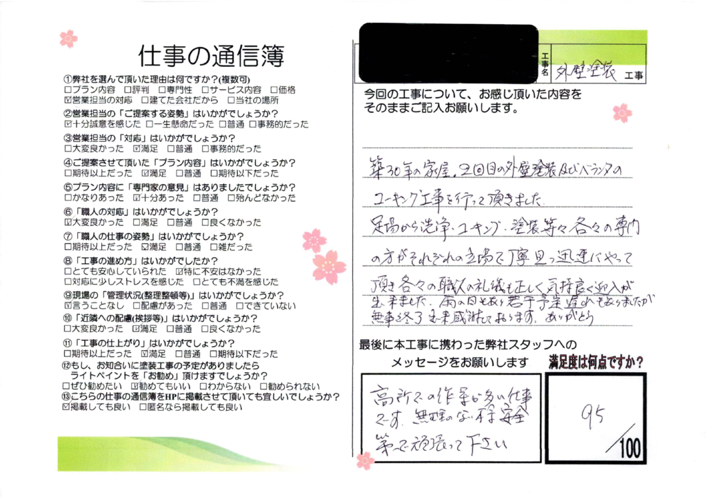 豊田市　M様邸　外壁塗装工事