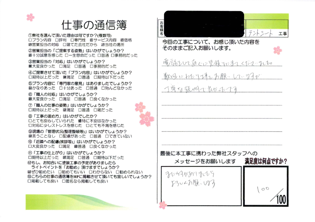 安城市 O様邸 テントシート張替工事