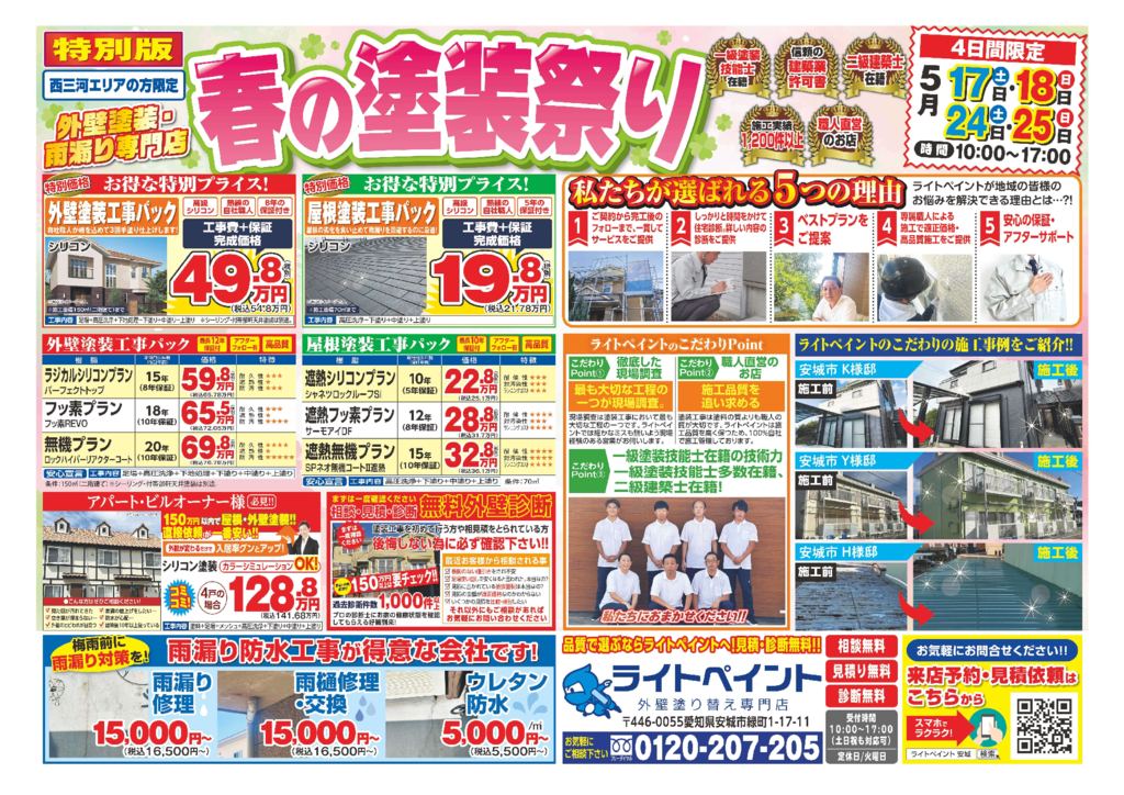 チラシ　春の塗装祭り2のサムネイル