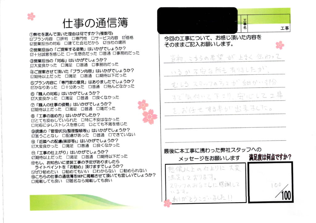 刈谷市　K様邸　外壁塗装工事