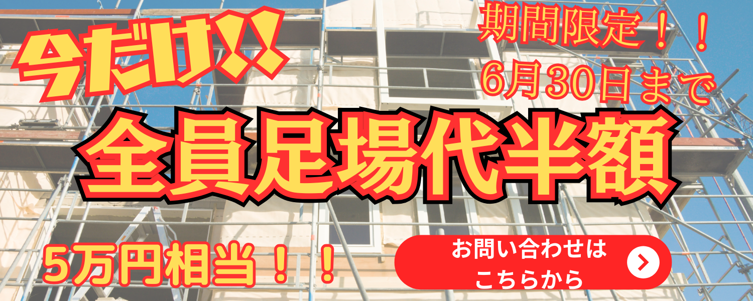 キャンペーン