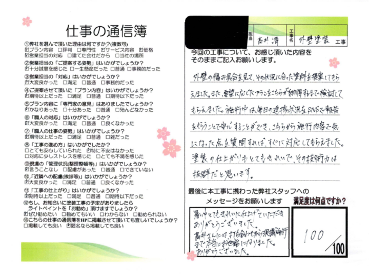 刈谷市　T様邸　外壁塗装工事