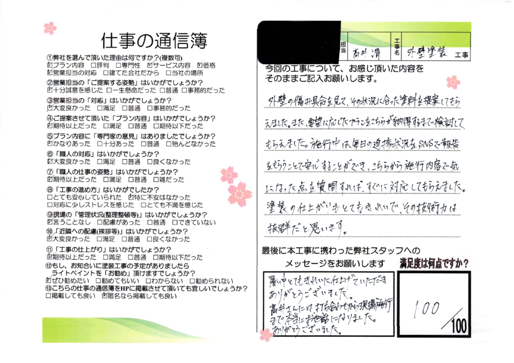 刈谷市　T様邸　外壁塗装工事