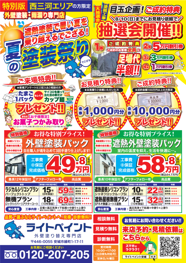フリモ　チラシのサムネイル