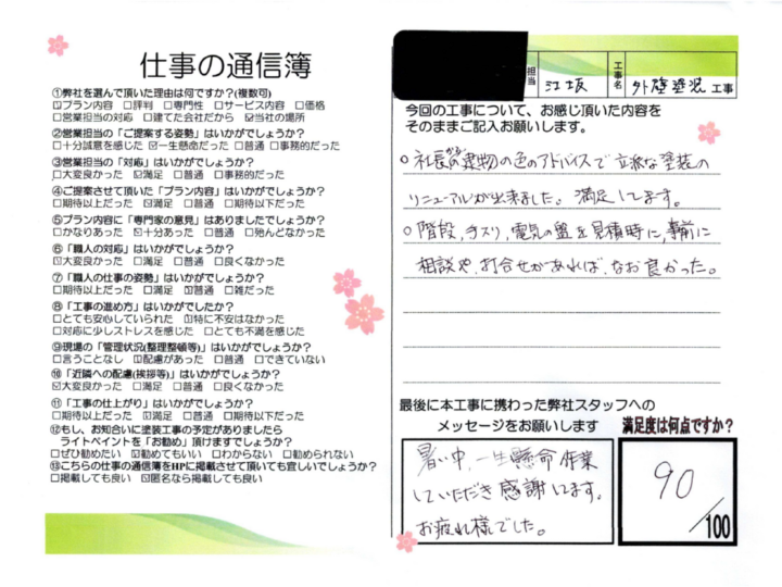 安城市　O様邸　アパート外壁塗装、屋根塗装工事