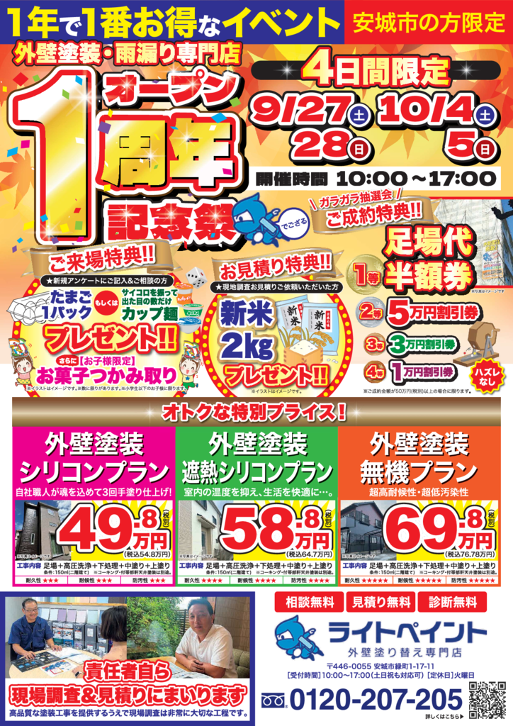 フリーペーパーのサムネイル