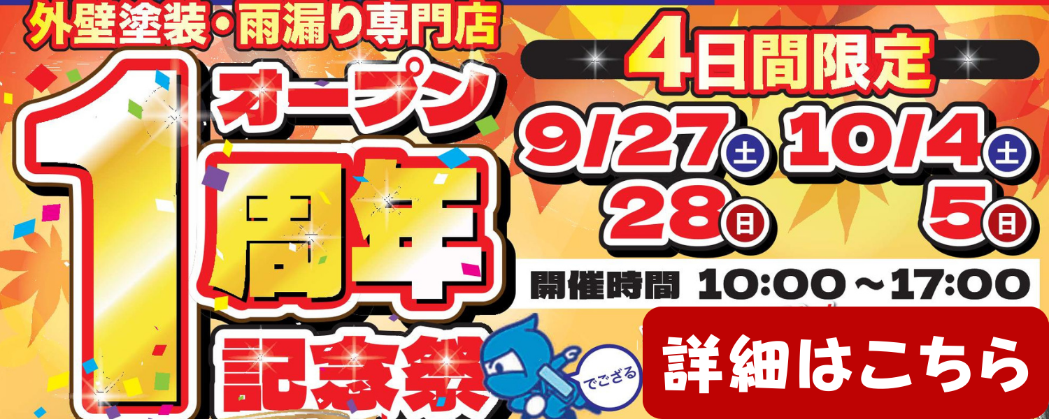 1周年祭開催