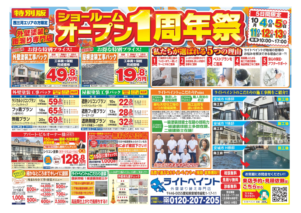 イベントチラシ3のサムネイル