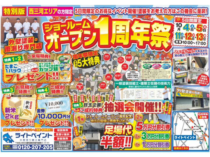 イベントチラシ1のサムネイル