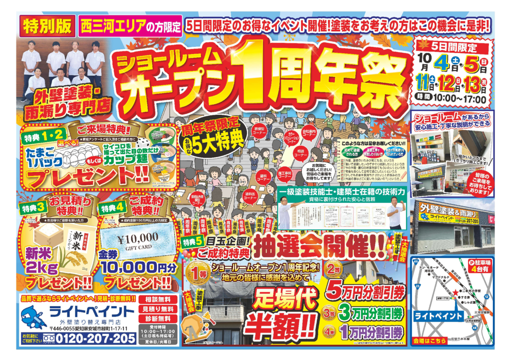 イベントチラシ1のサムネイル