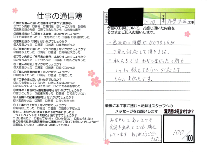 知立市　O様邸　外壁塗装工事、擁壁塗装工事