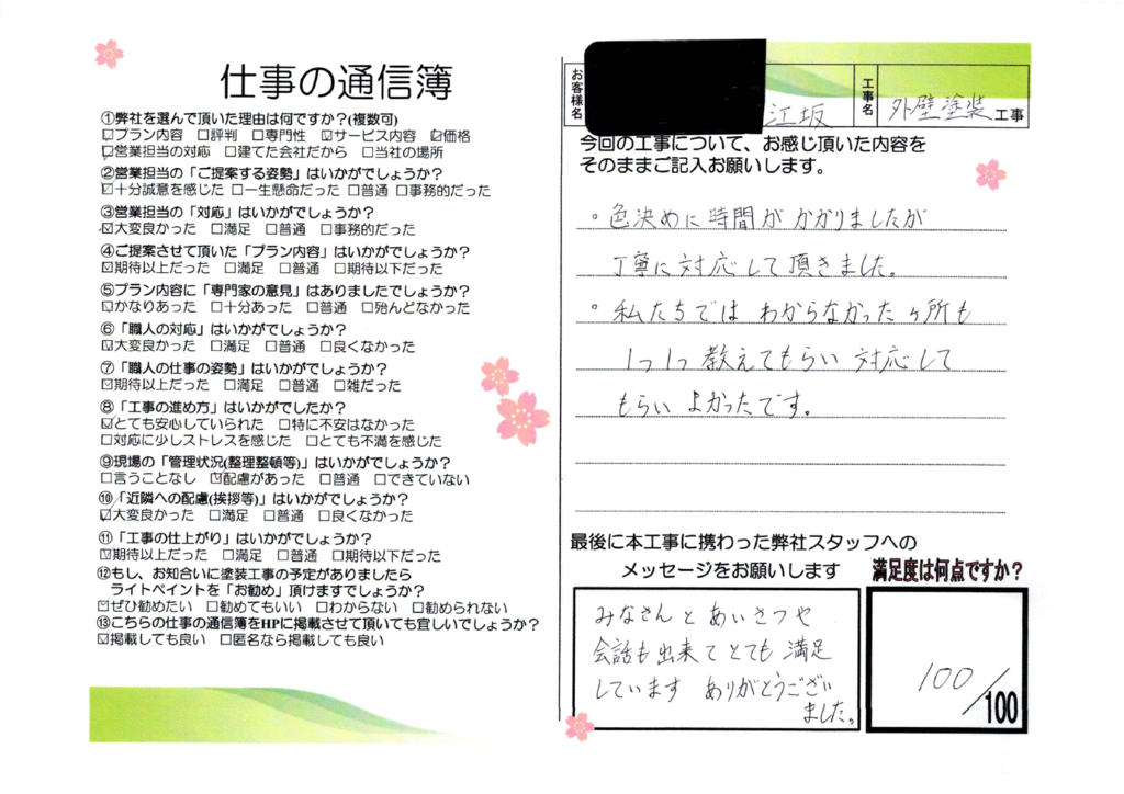知立市　O様邸　外壁塗装工事、擁壁塗装工事
