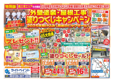 年内最後の塗りつくしキャンペーン！！