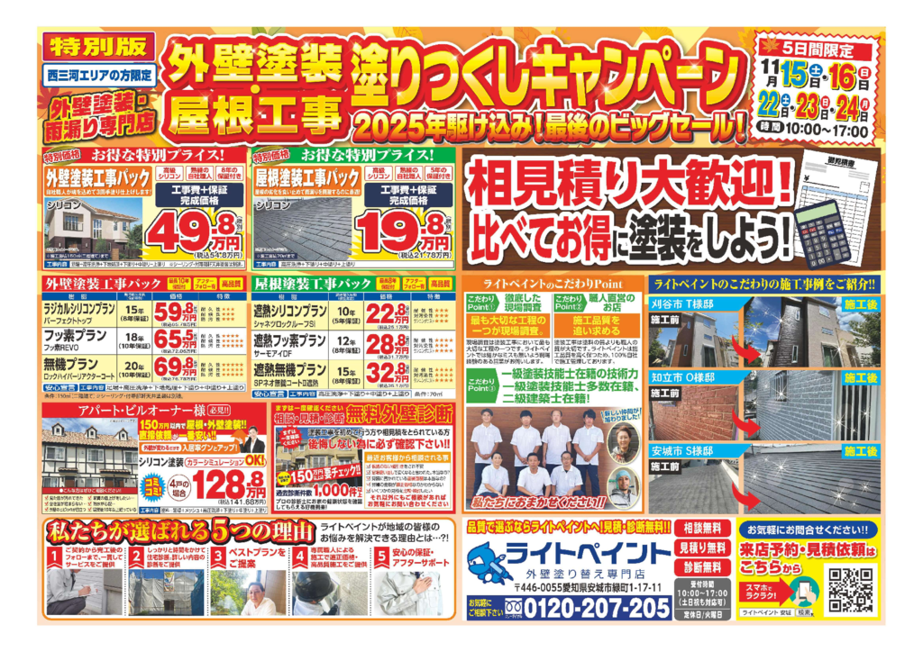 塗りつくしキャンペーン　3のサムネイル