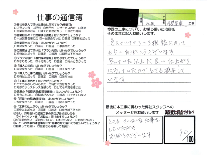 安城市　U様邸　外壁塗装工事