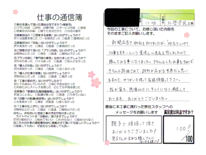 碧南市　H様邸　外壁塗装工事