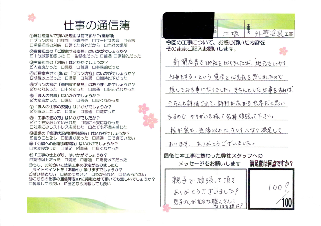 碧南市　H様邸　外壁塗装工事