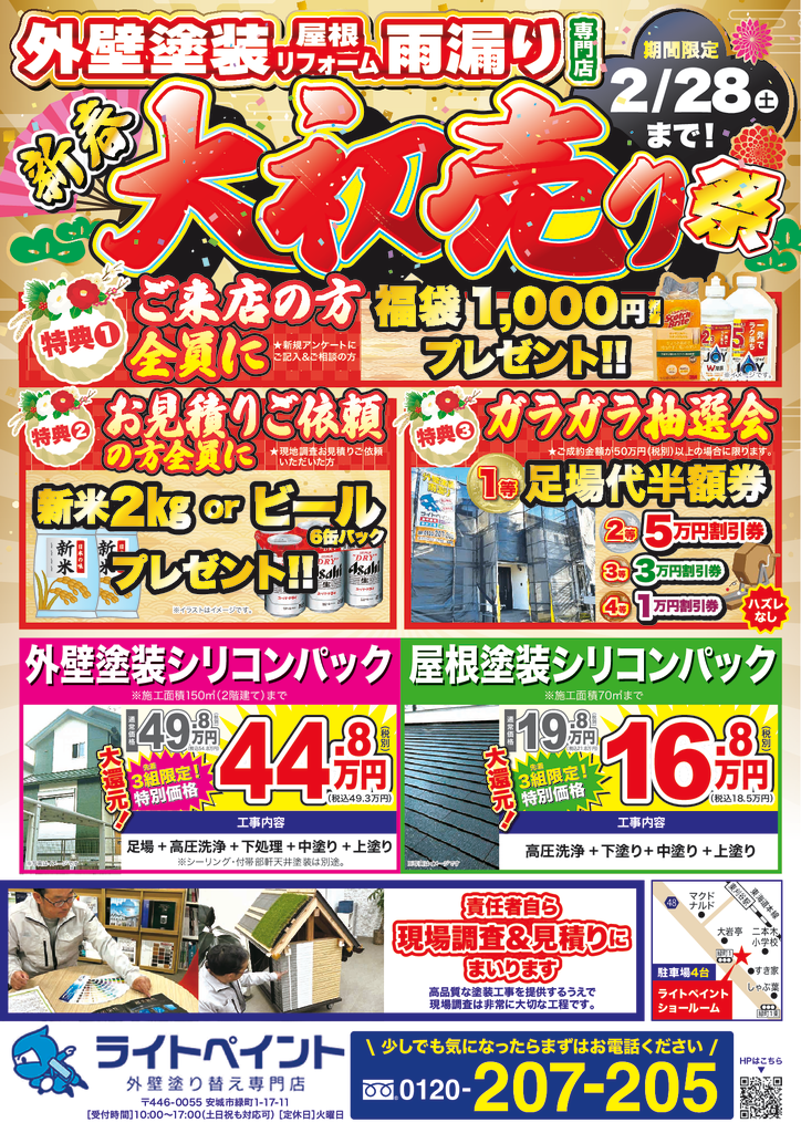 初売りのサムネイル