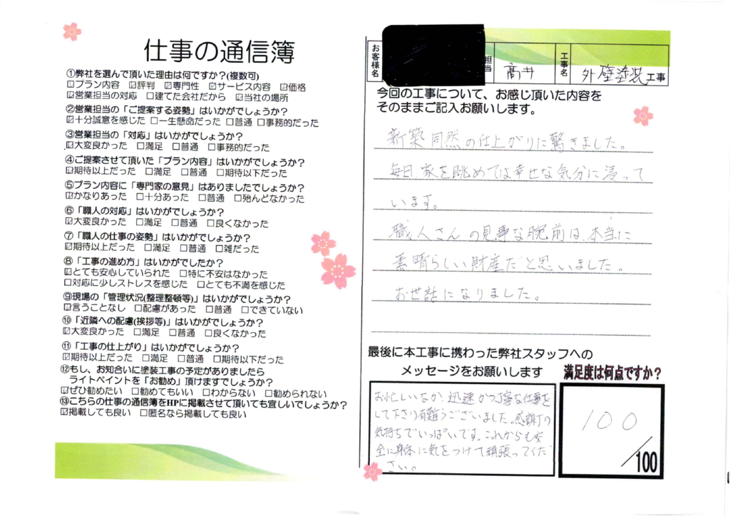 大府市　T様邸　外壁塗装工事、コーキング工事