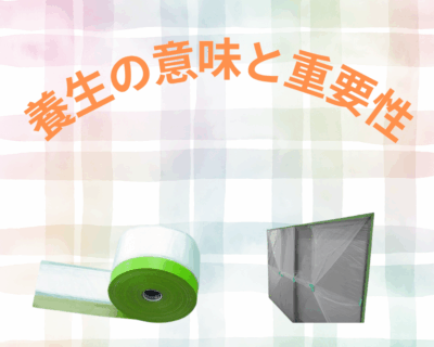 養生の意味と重要性