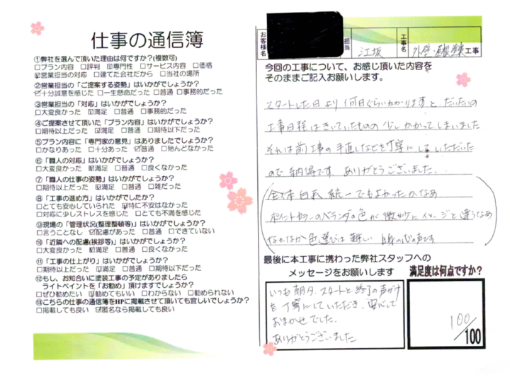 瑞穂区　Y様邸　外壁塗装工事　屋根塗装工事