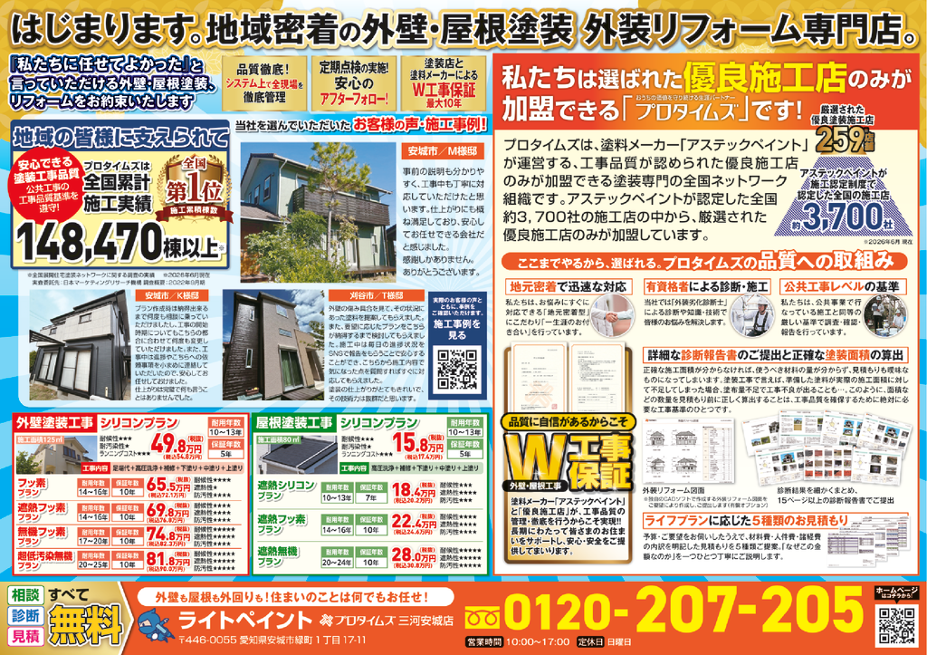 _再_回_ウラ_ライト_三河安城店_SRオープン3周年記念祭_B4Y4CU[1-1]__確認のサムネイル
