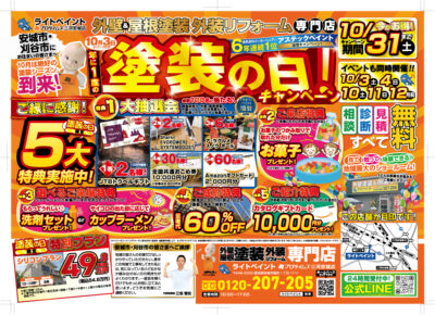 塗装の日キャンペーン！